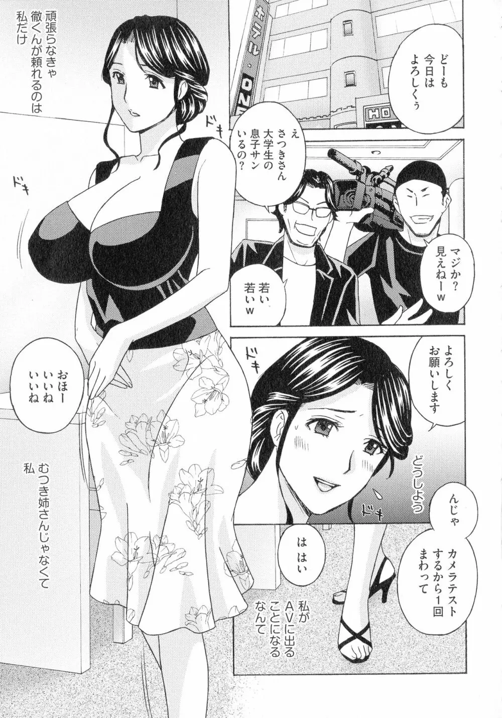 人妻肉人形さつき Page.169