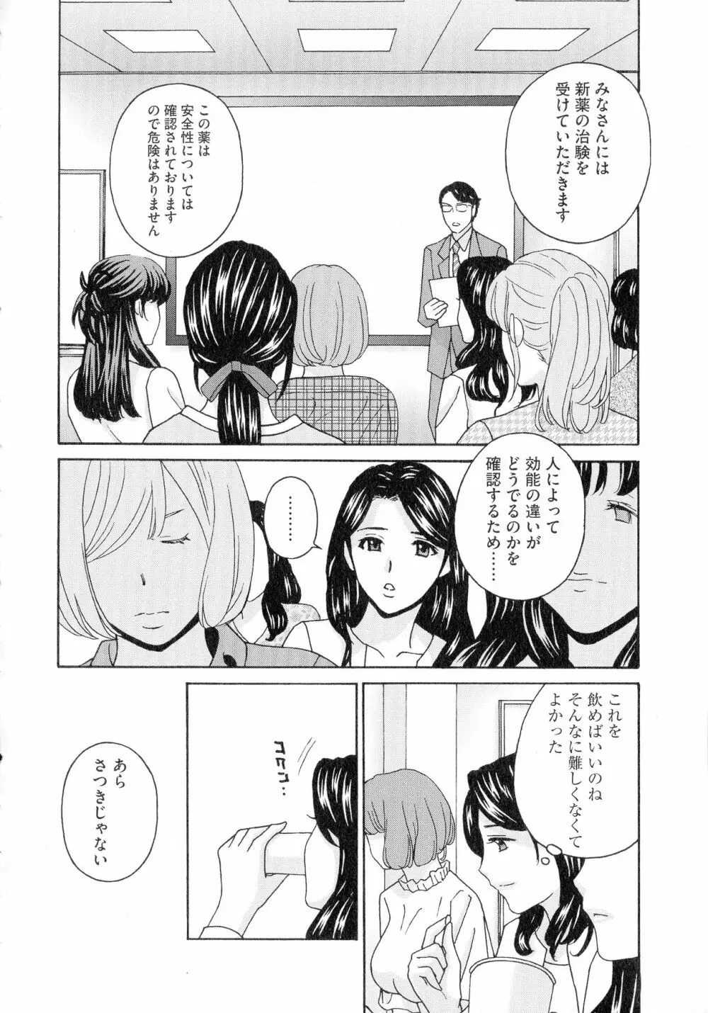 人妻肉人形さつき Page.196