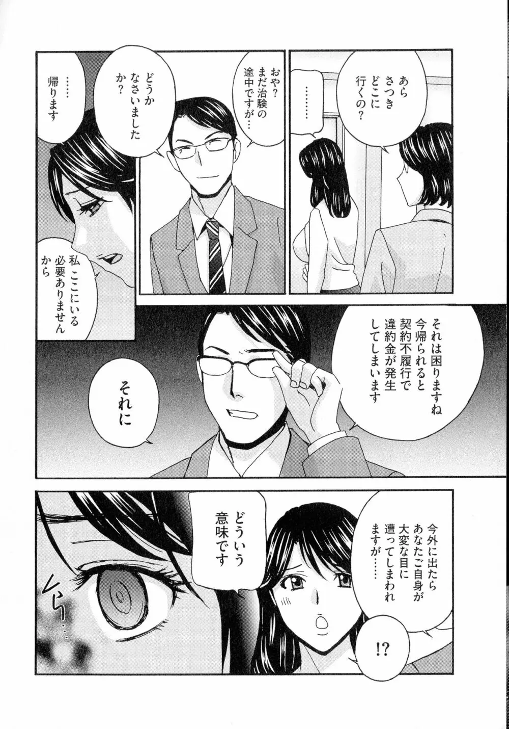 人妻肉人形さつき Page.198