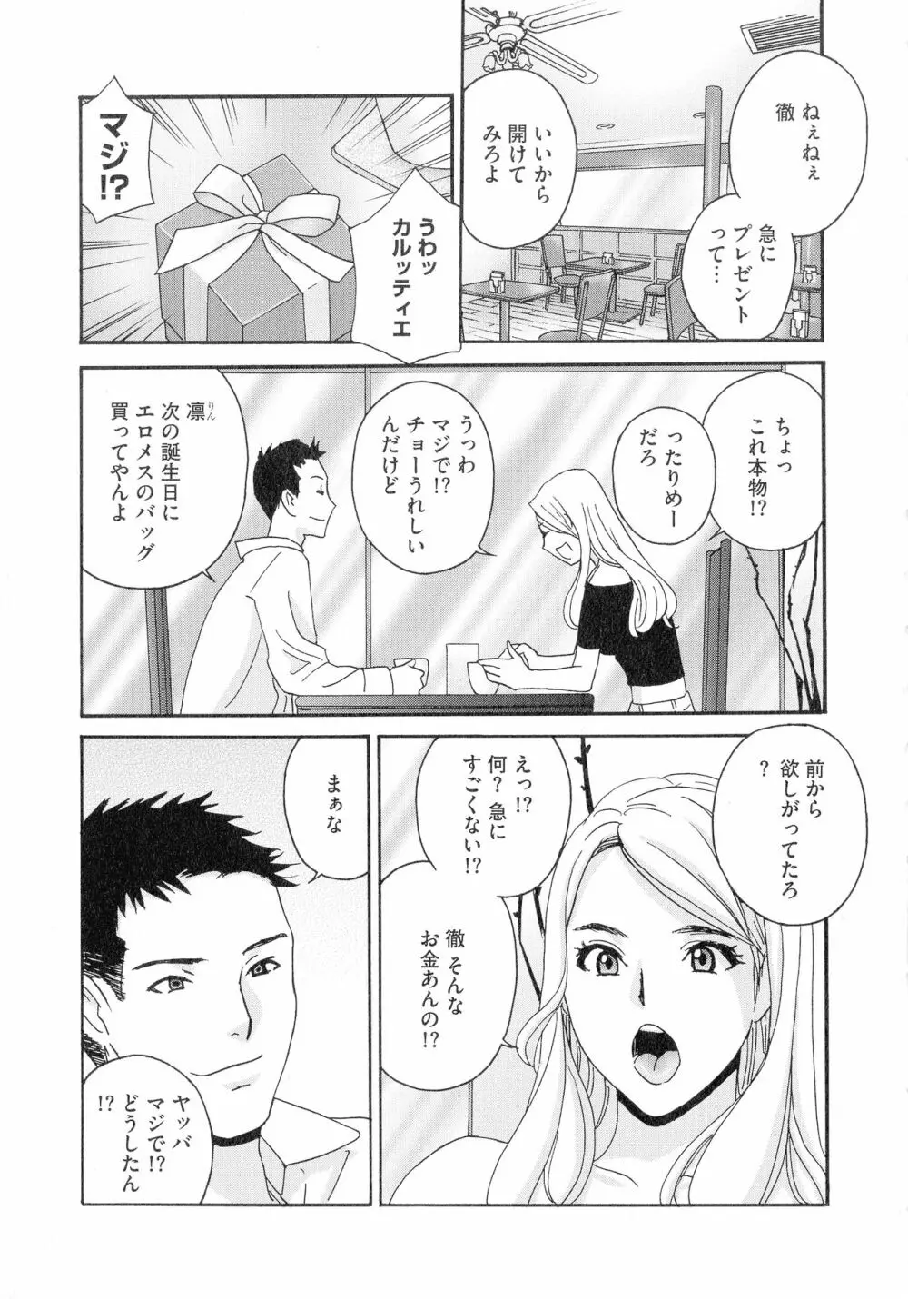 人妻肉人形さつき Page.207