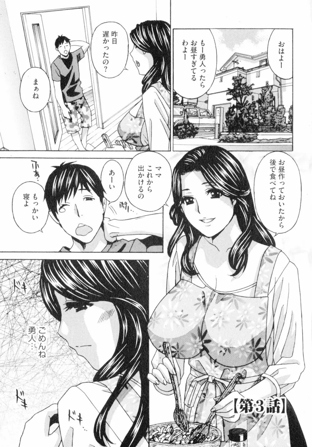 人妻肉人形さつき Page.45