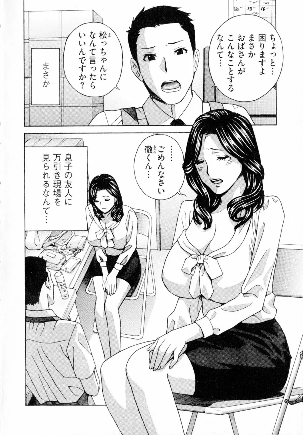 人妻肉人形さつき Page.6