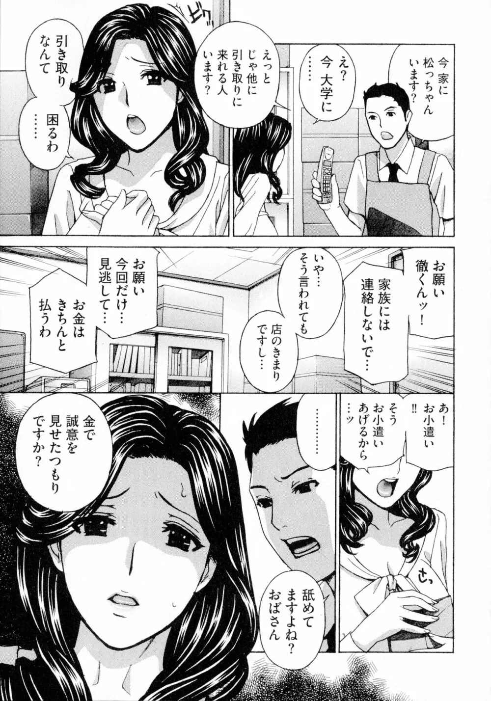 人妻肉人形さつき Page.7