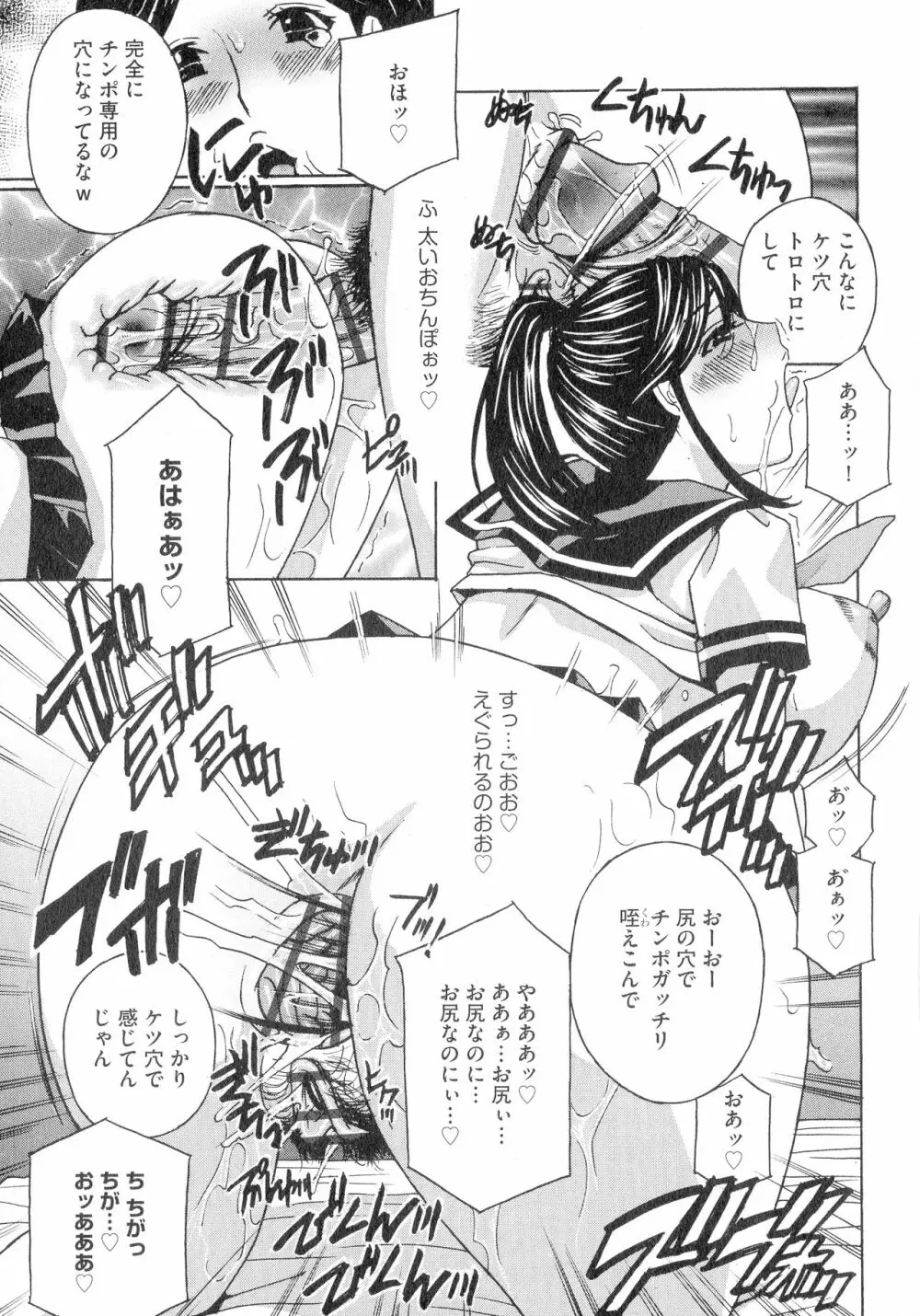 人妻肉人形さつき Page.77