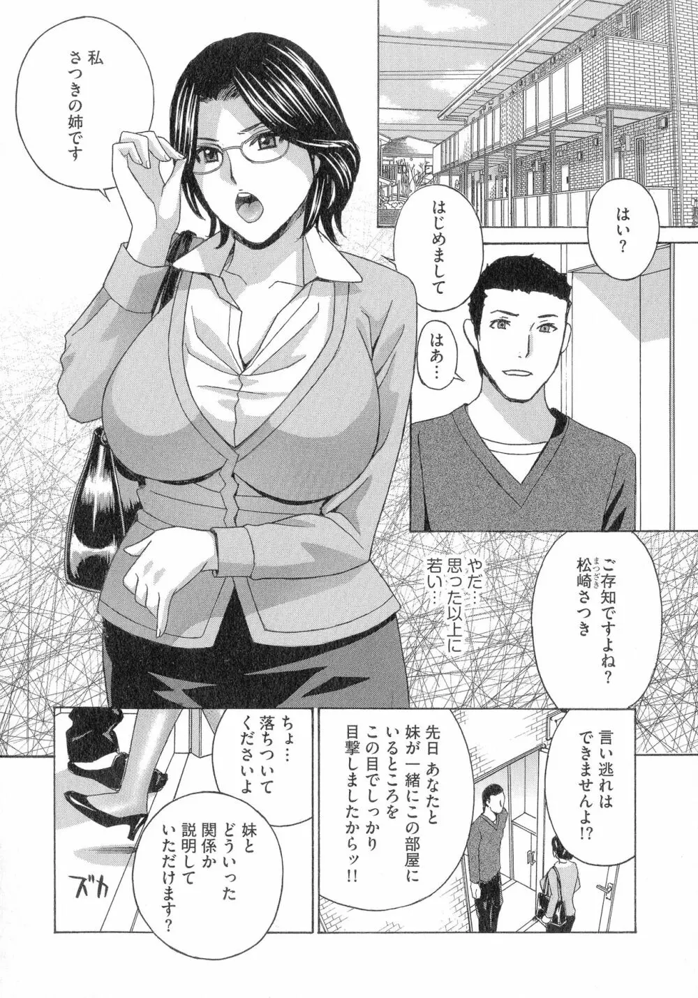 人妻肉人形さつき Page.90