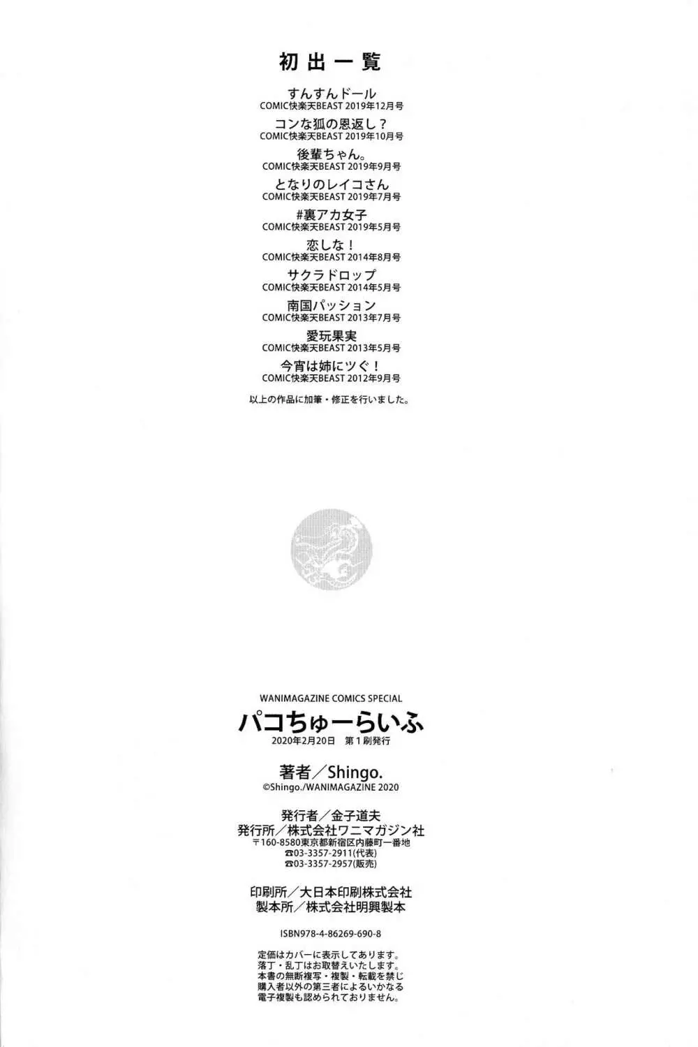 パコちゅーらいふ Page.180