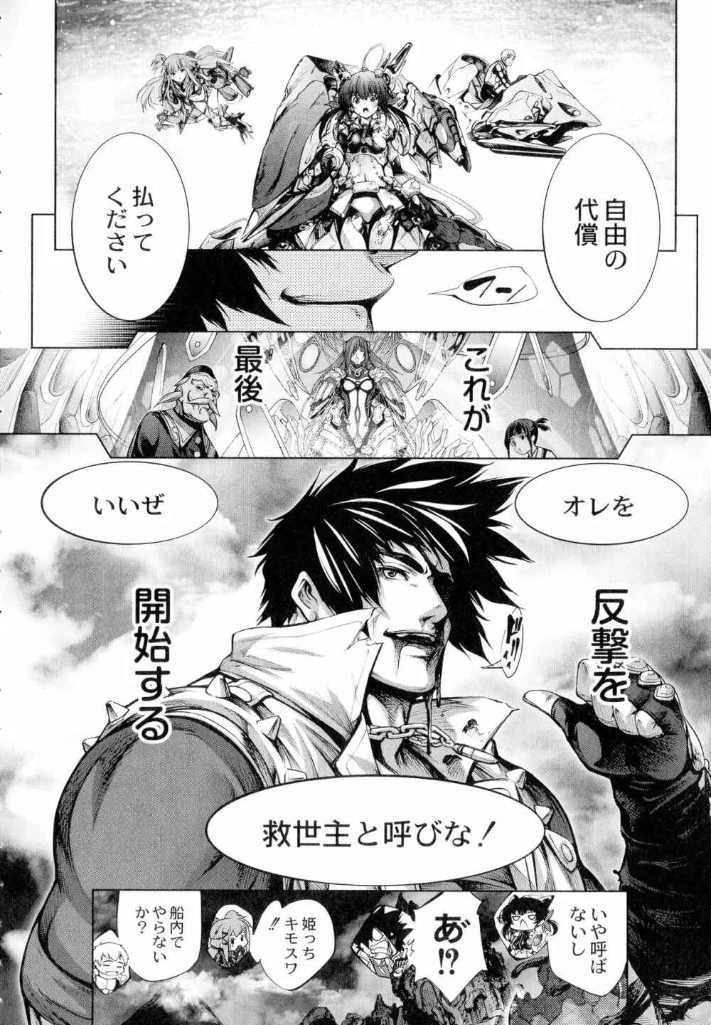 武装少女隊虐辱戦線 Page.183