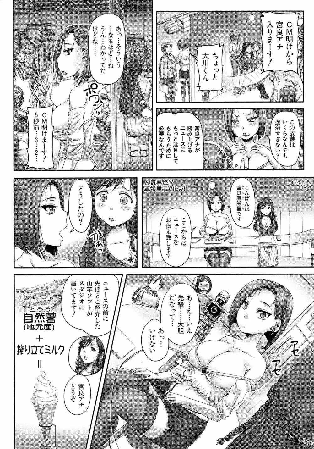 実況!生ハメ催眠放送局 Page.13