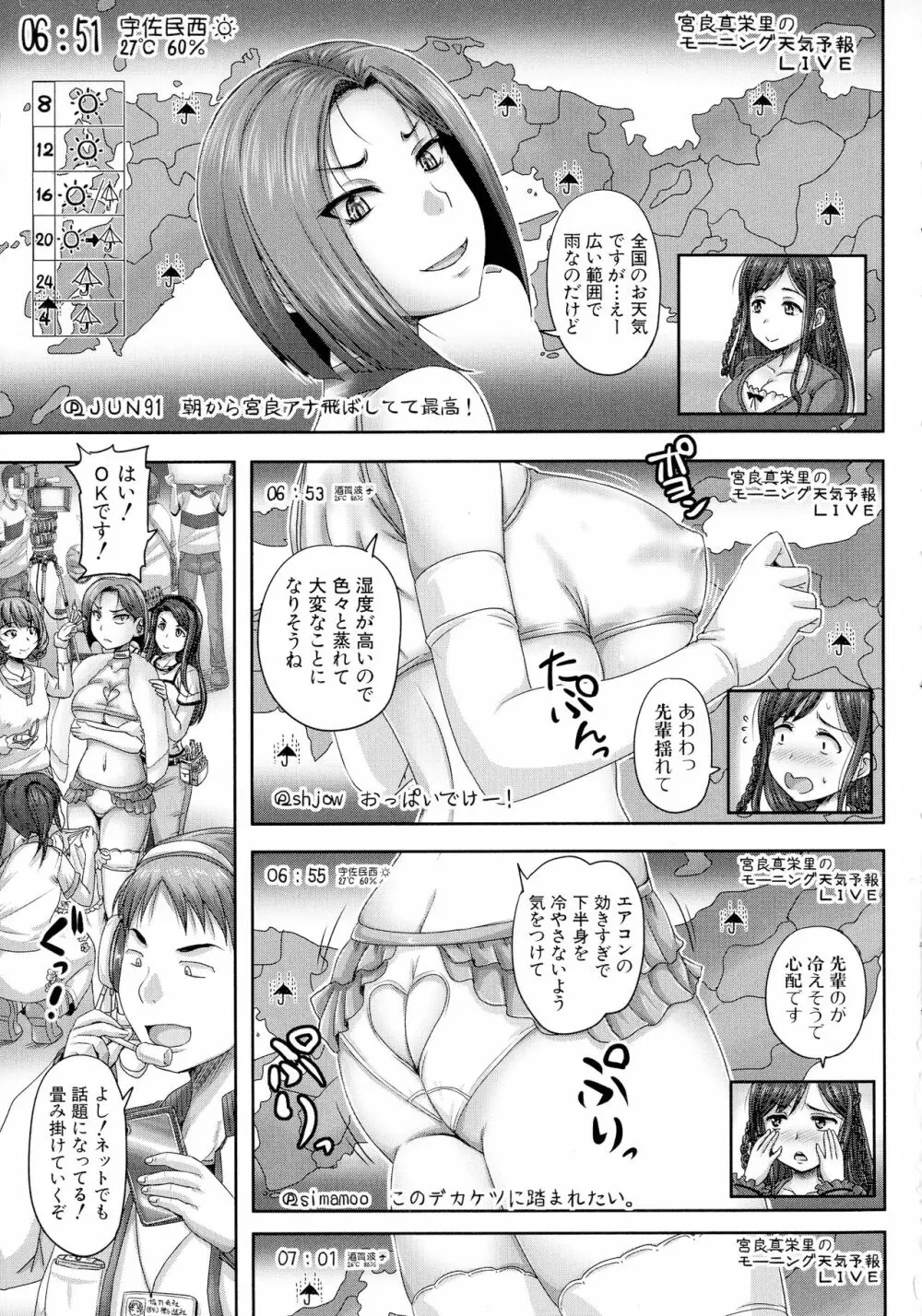 実況!生ハメ催眠放送局 Page.16