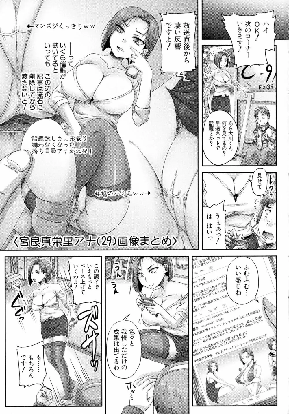 実況!生ハメ催眠放送局 Page.18