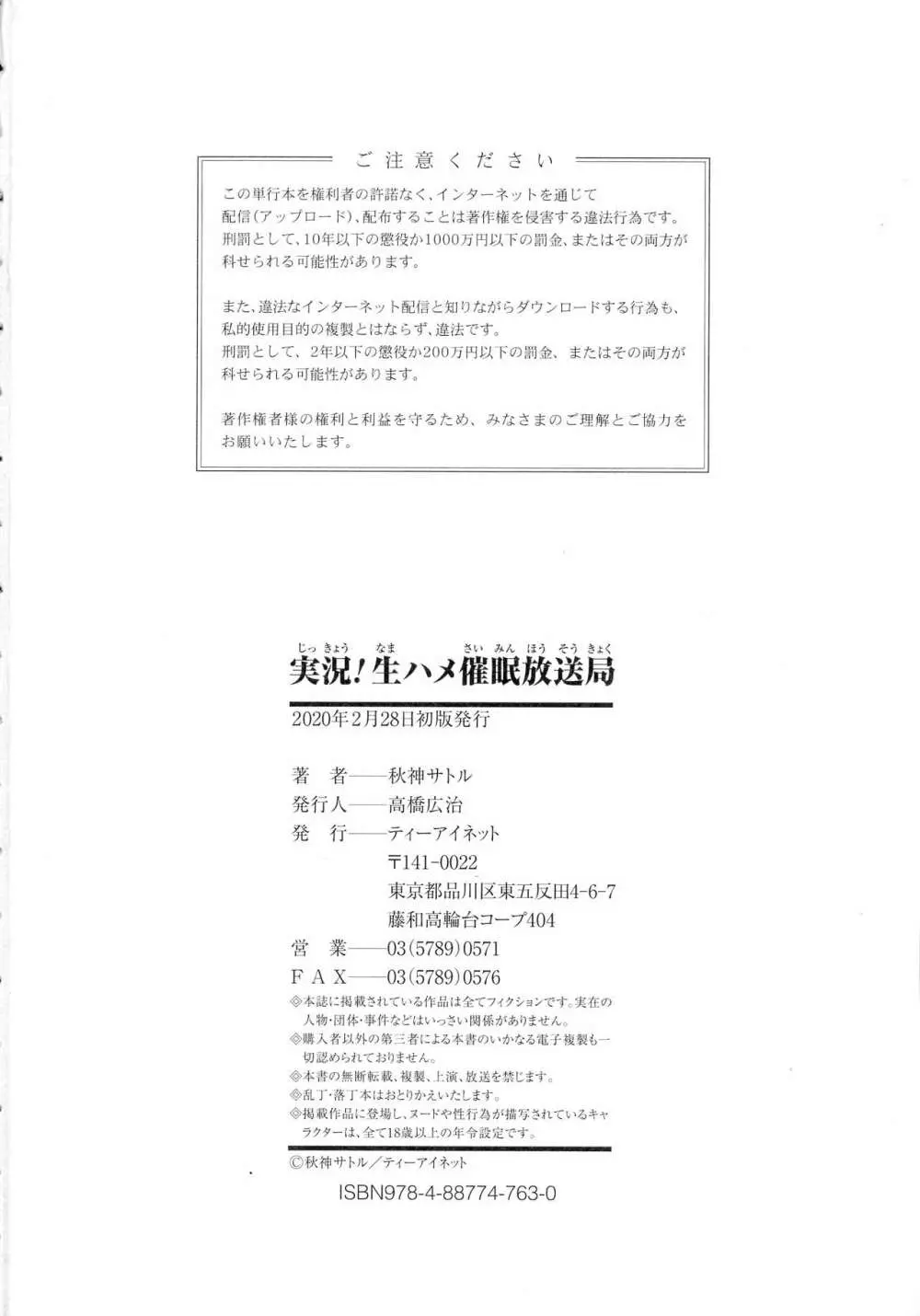 実況!生ハメ催眠放送局 Page.183