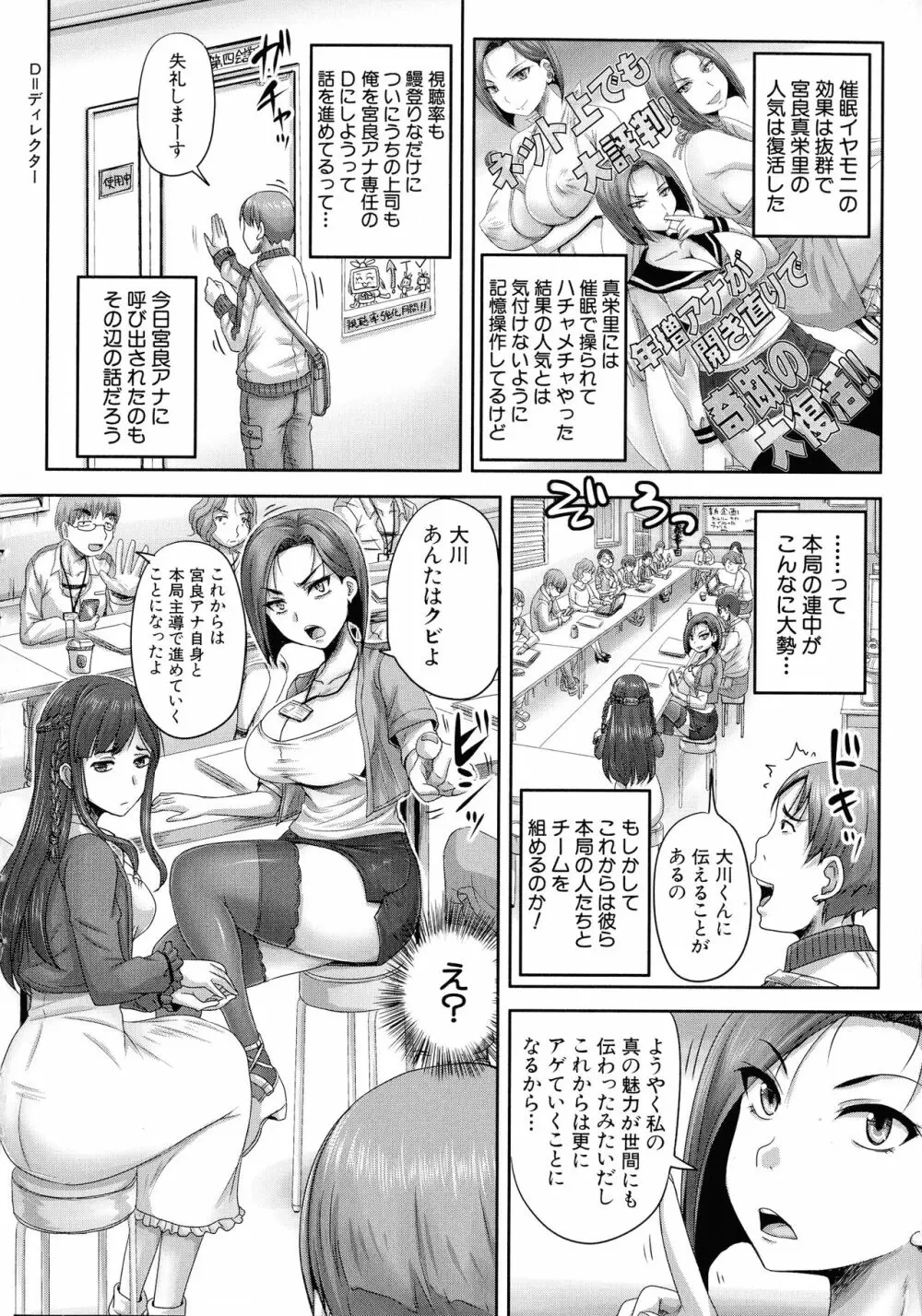 実況!生ハメ催眠放送局 Page.21