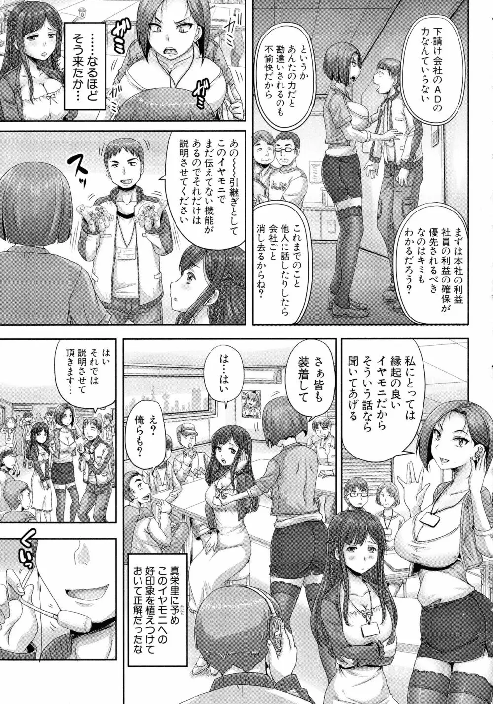 実況!生ハメ催眠放送局 Page.22