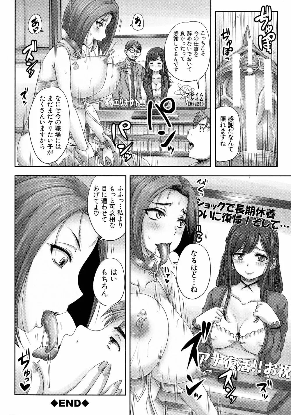 実況!生ハメ催眠放送局 Page.39