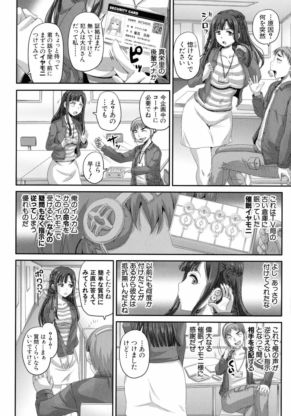 実況!生ハメ催眠放送局 Page.41