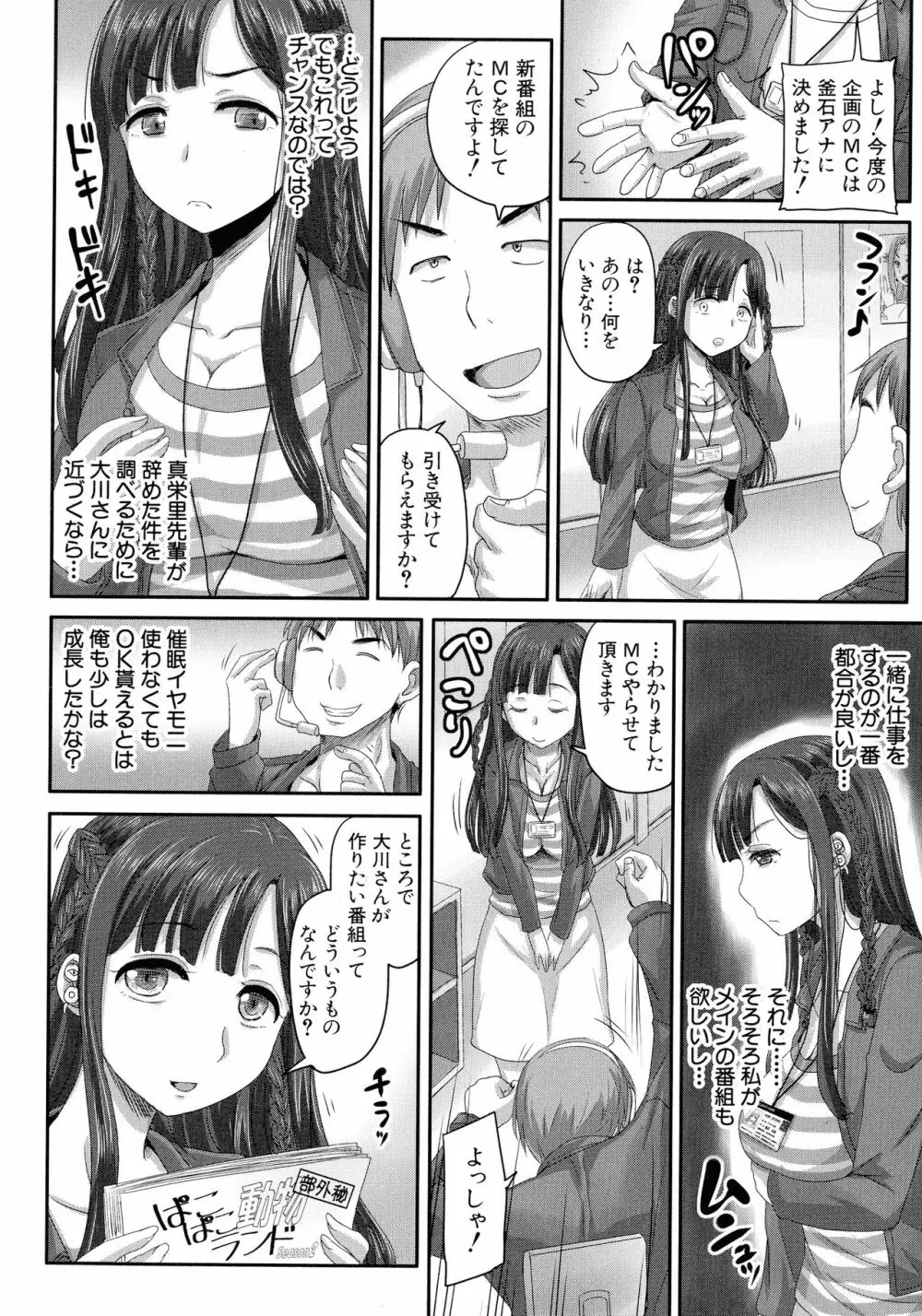 実況!生ハメ催眠放送局 Page.43