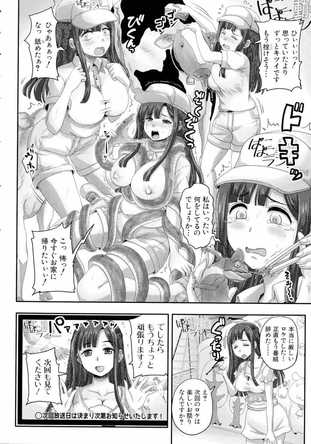 実況!生ハメ催眠放送局 Page.45