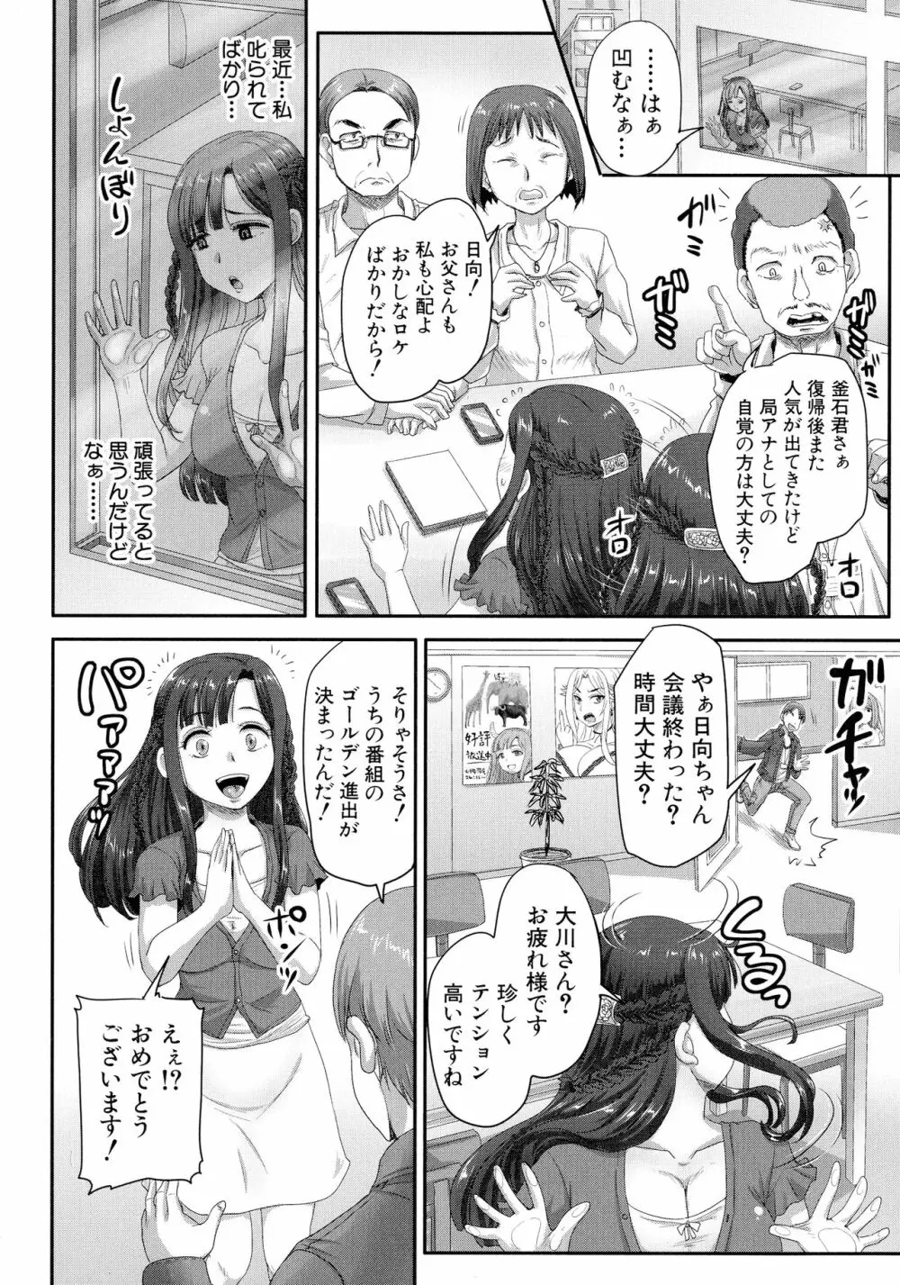 実況!生ハメ催眠放送局 Page.55