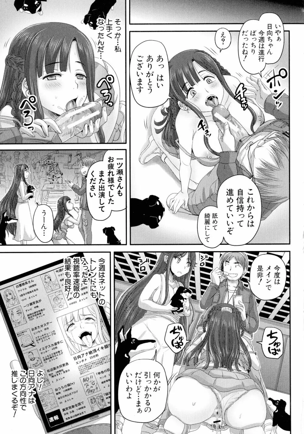 実況!生ハメ催眠放送局 Page.68