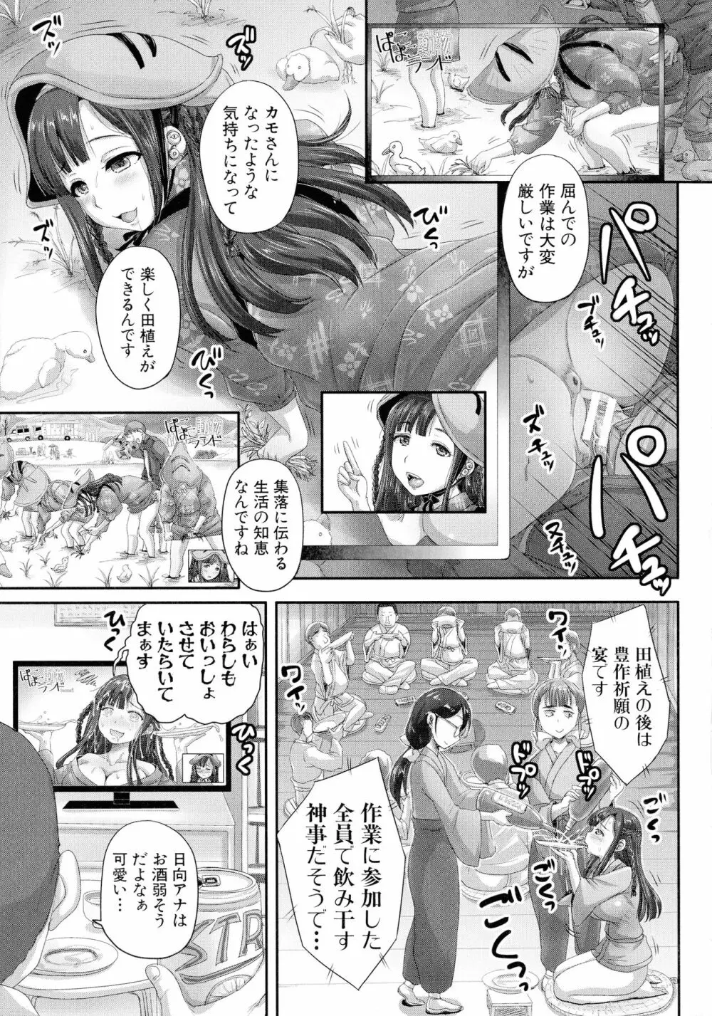 実況!生ハメ催眠放送局 Page.70