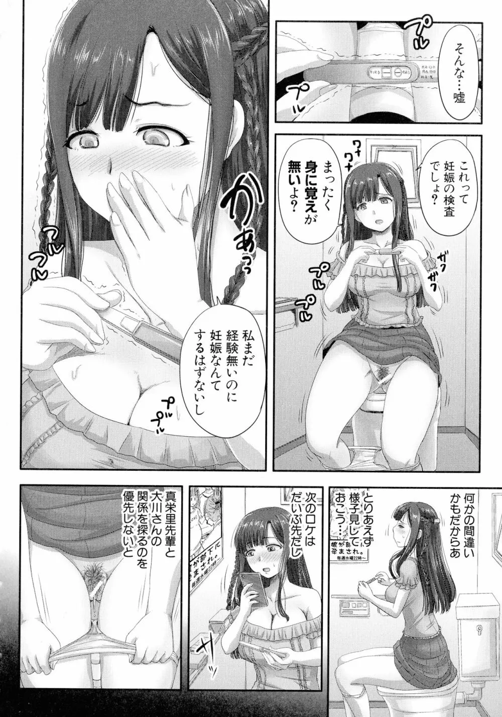 実況!生ハメ催眠放送局 Page.73