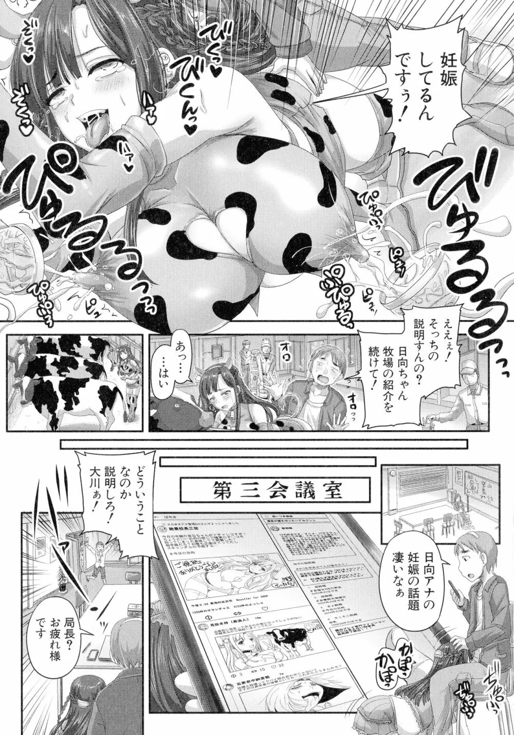 実況!生ハメ催眠放送局 Page.78
