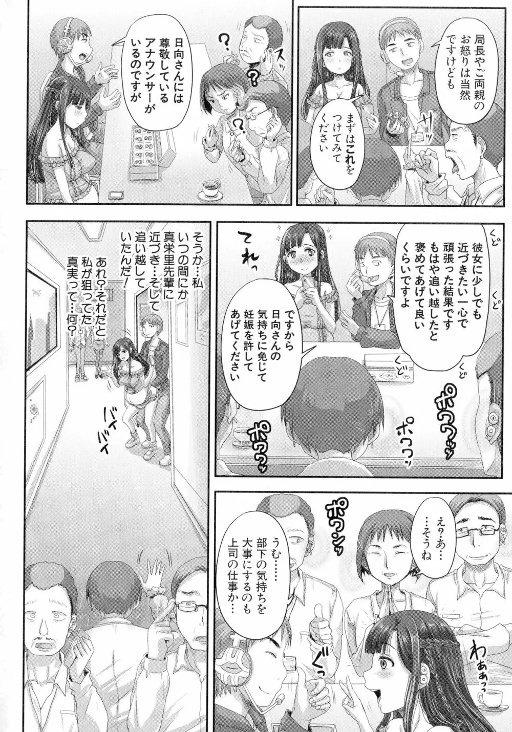 実況!生ハメ催眠放送局 Page.79