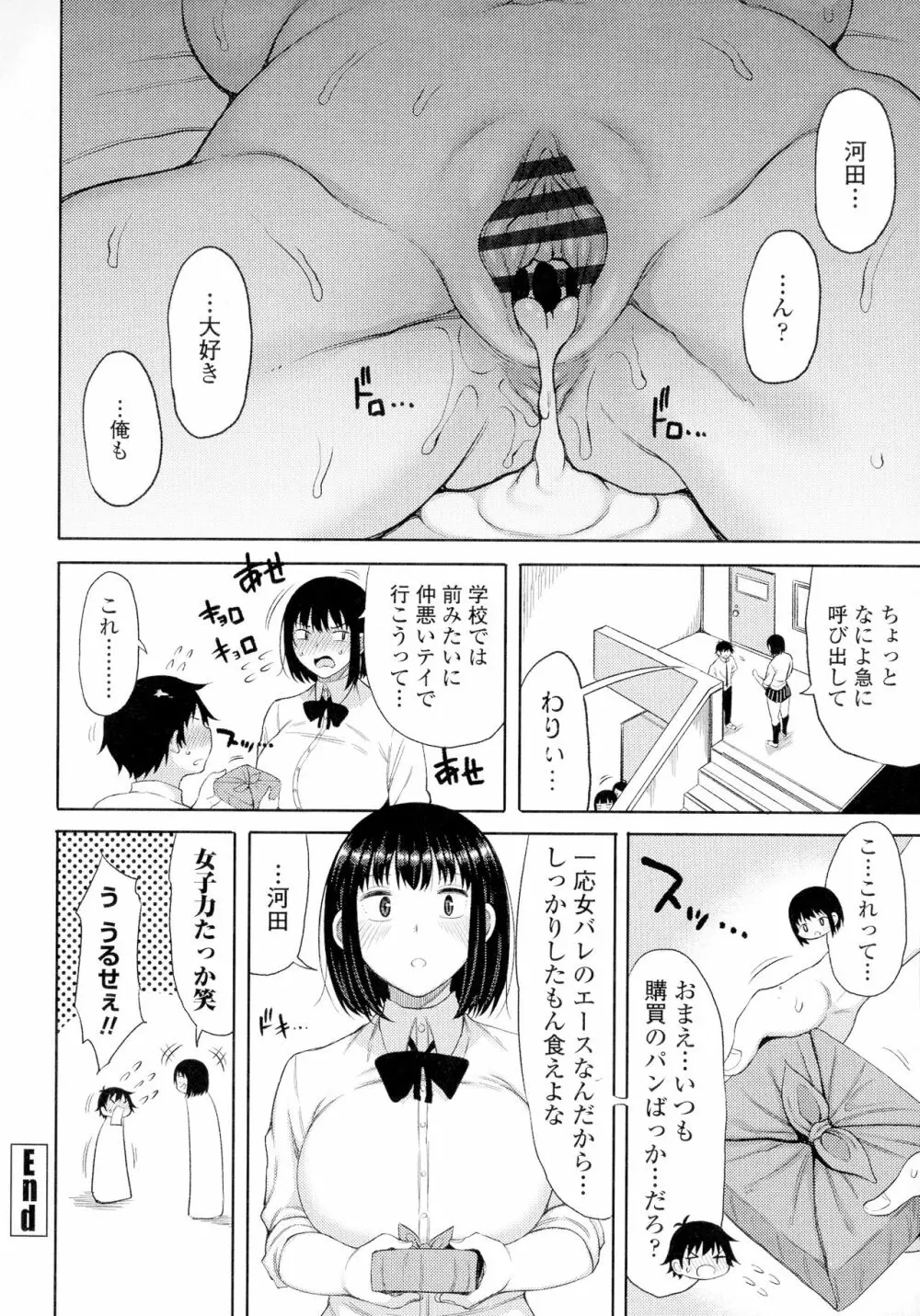 つまままたちとまんまん Page.110