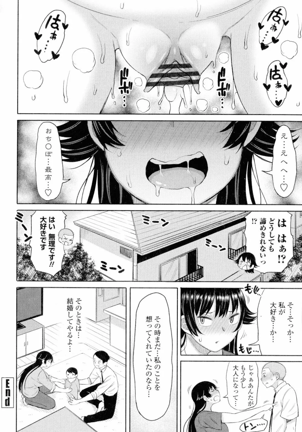 つまままたちとまんまん Page.130