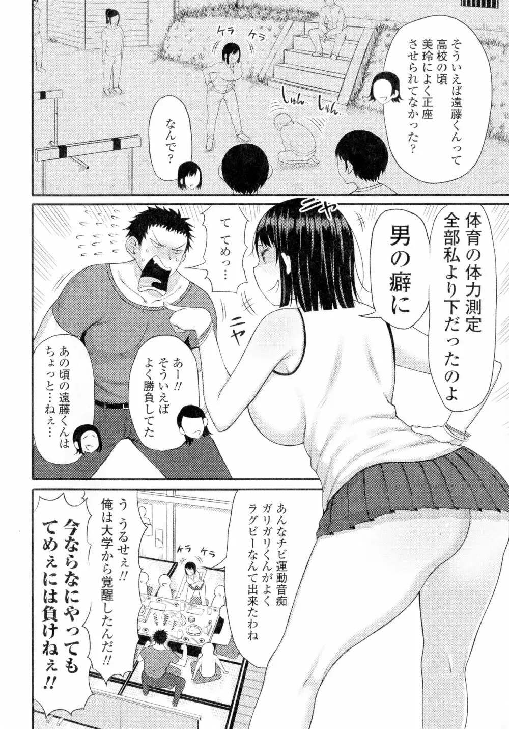 つまままたちとまんまん Page.132