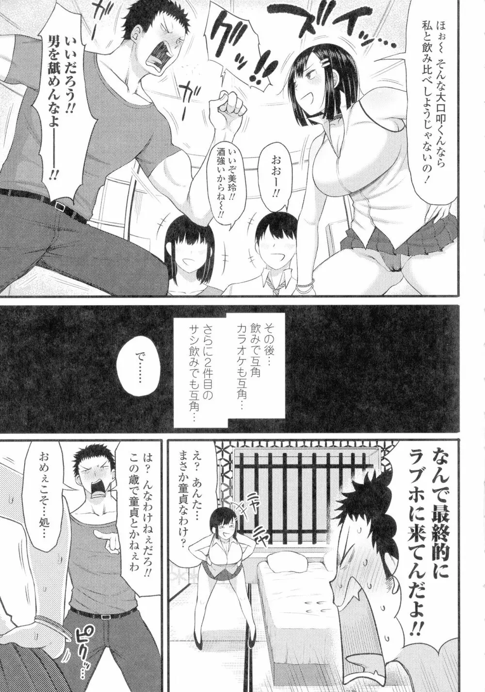 つまままたちとまんまん Page.133