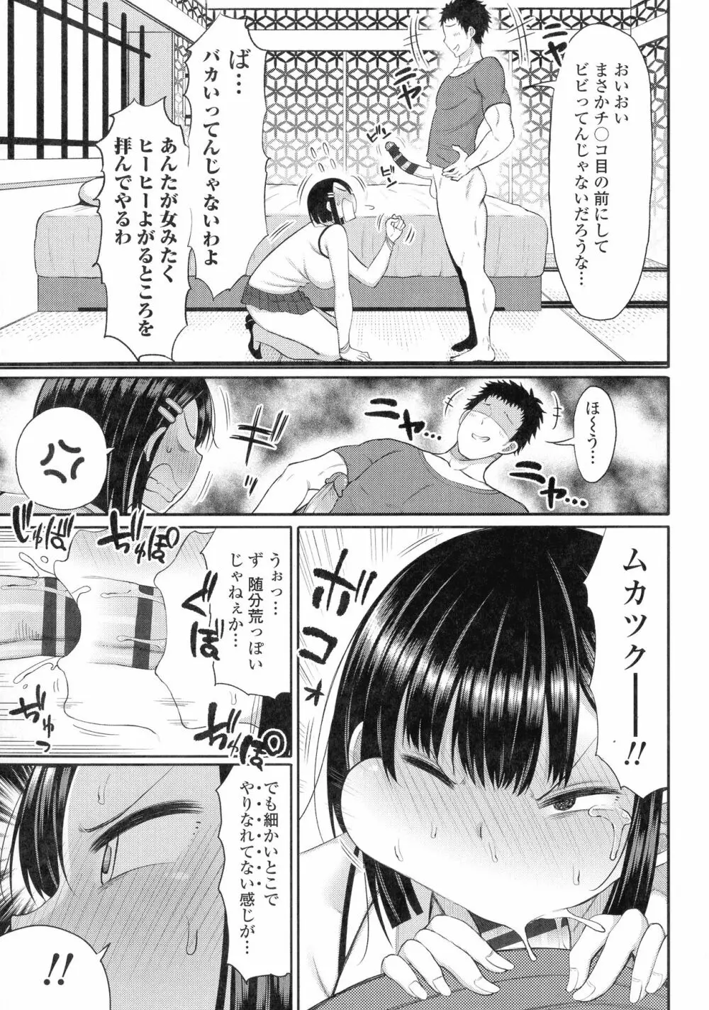 つまままたちとまんまん Page.135