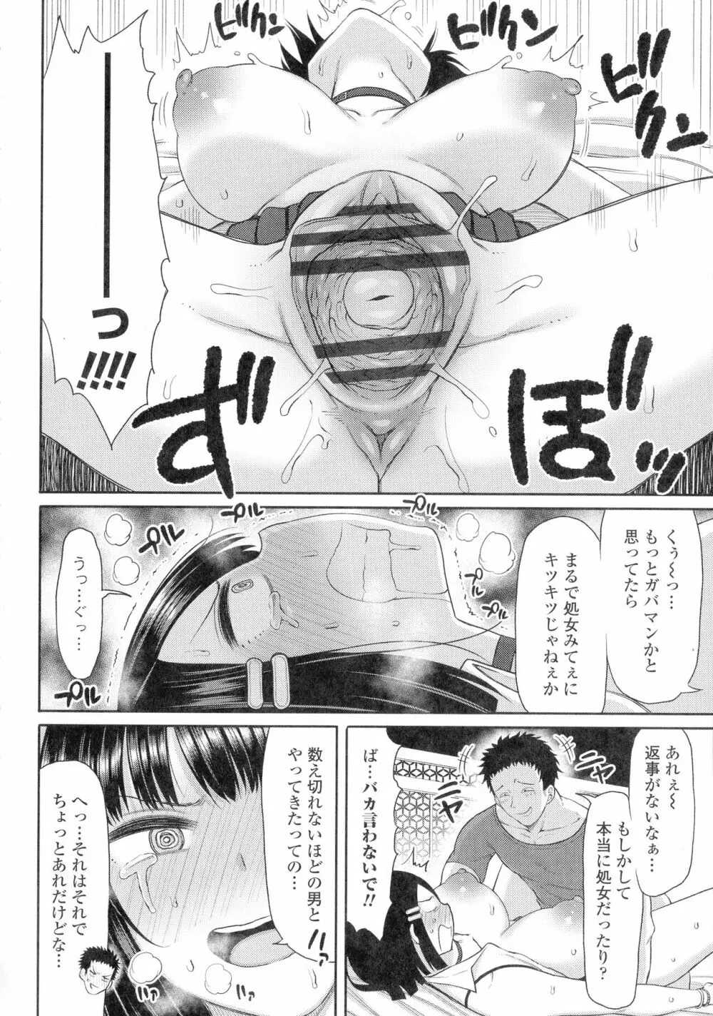 つまままたちとまんまん Page.138