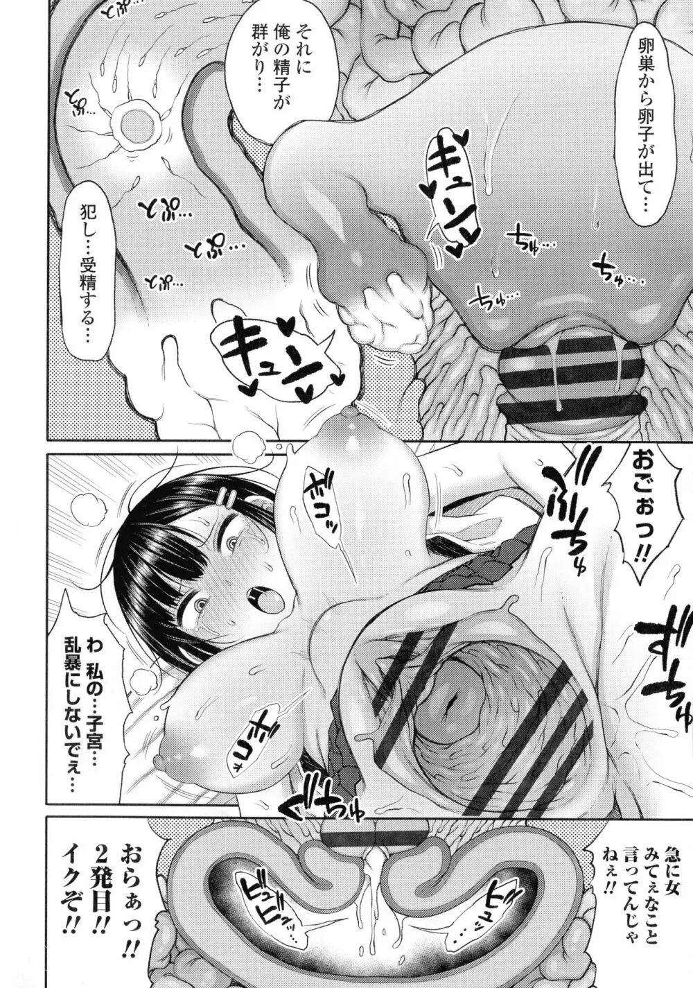 つまままたちとまんまん Page.144