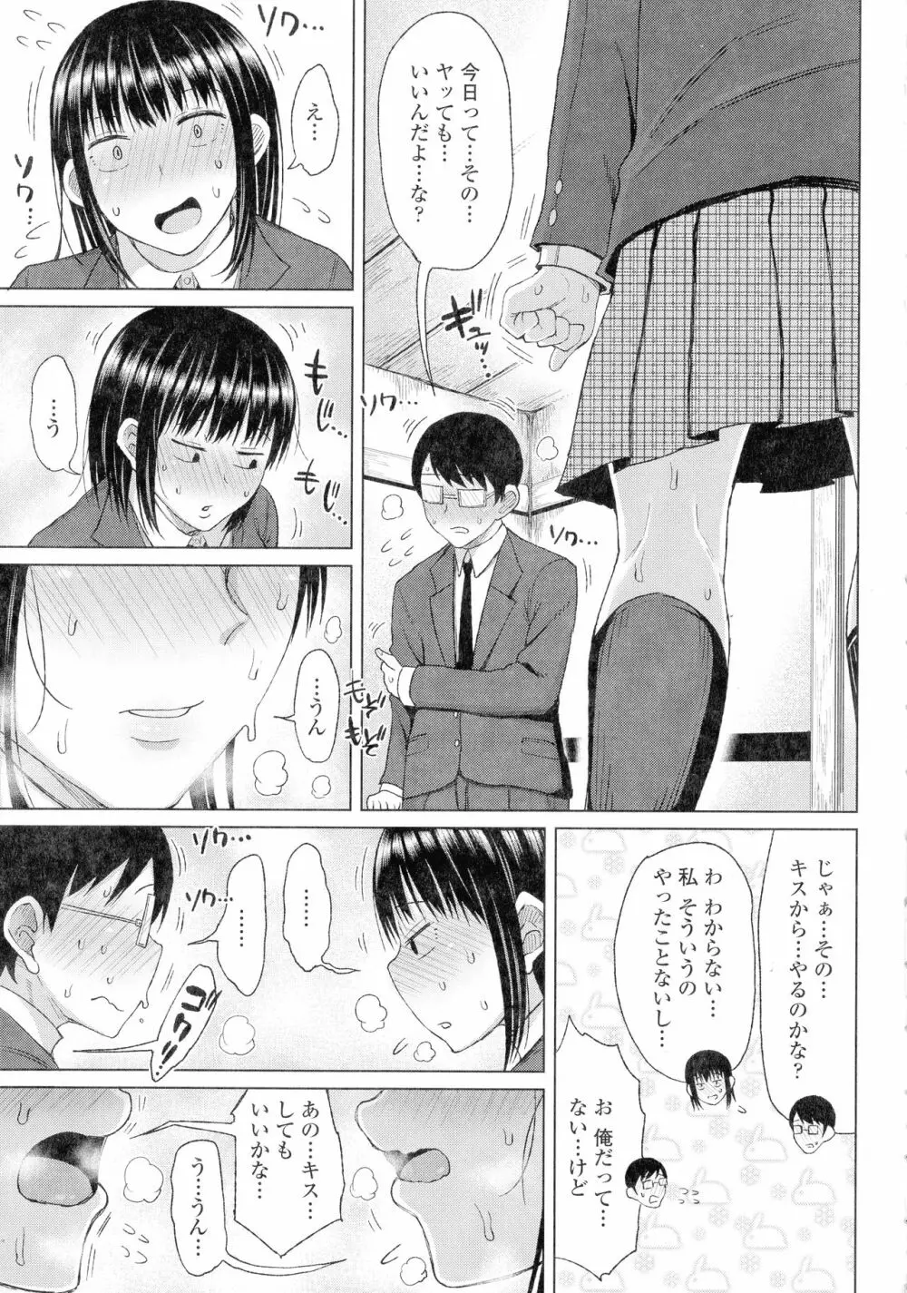 つまままたちとまんまん Page.153