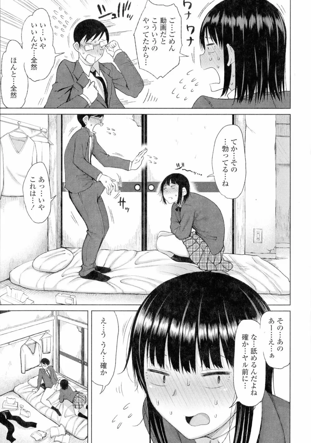 つまままたちとまんまん Page.155