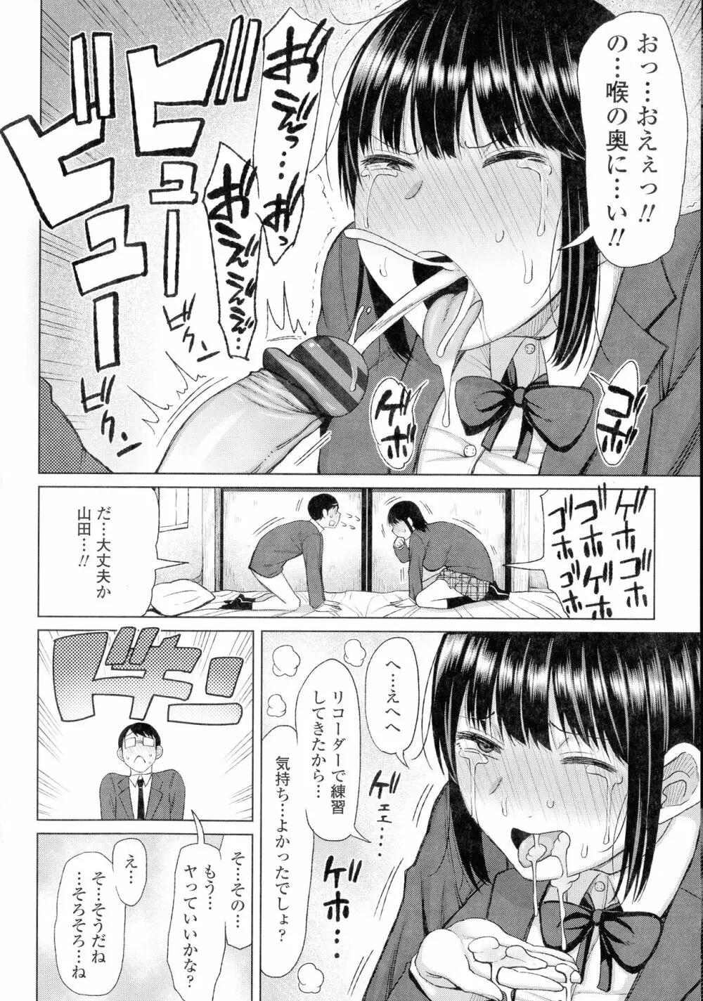 つまままたちとまんまん Page.158