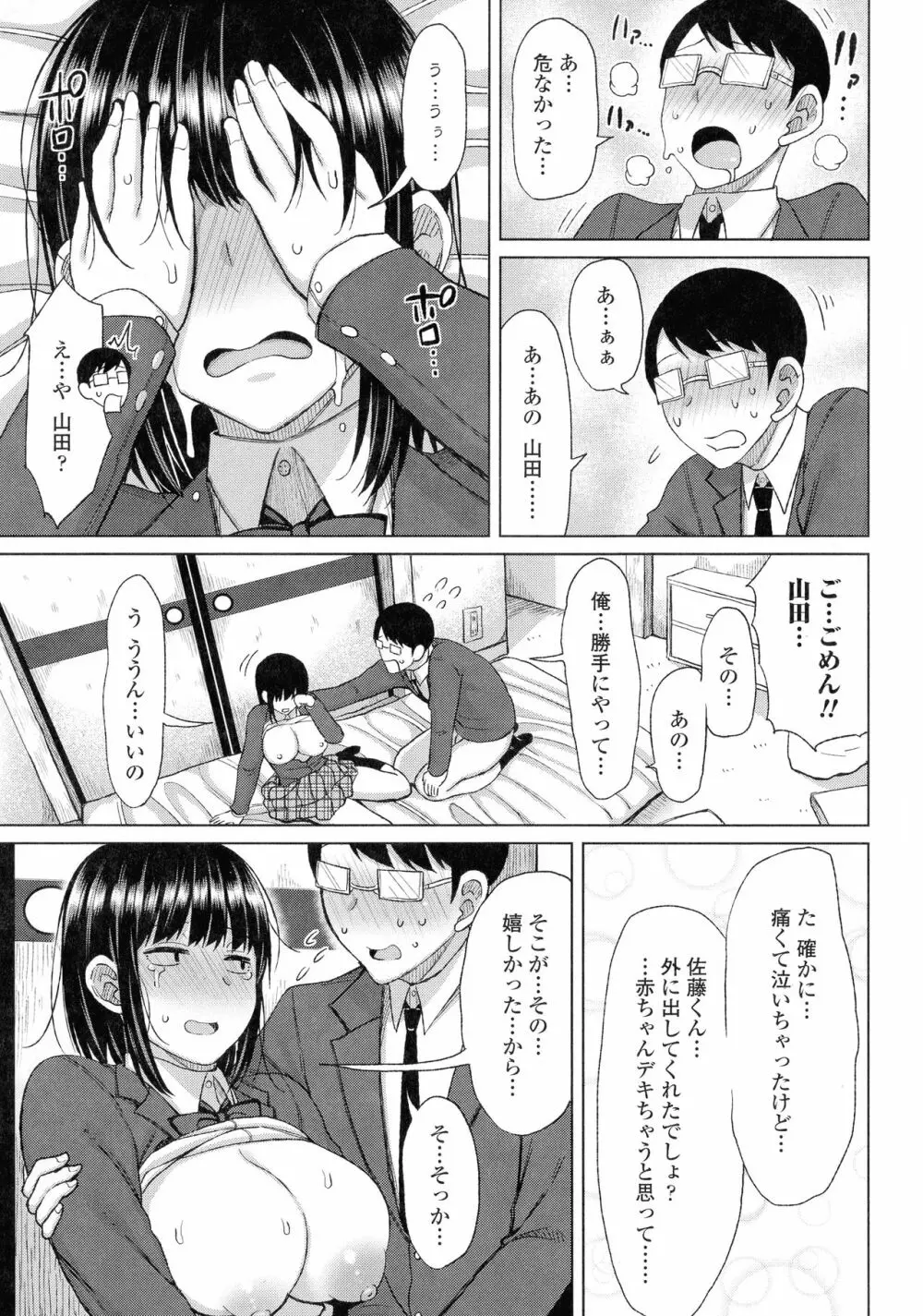 つまままたちとまんまん Page.163