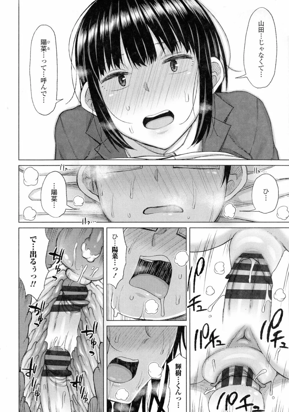 つまままたちとまんまん Page.168