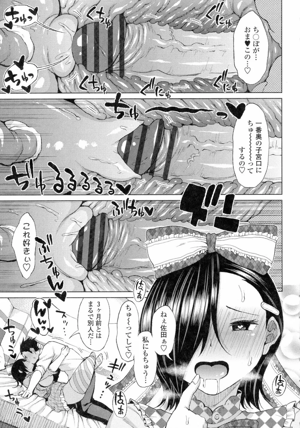 つまままたちとまんまん Page.183