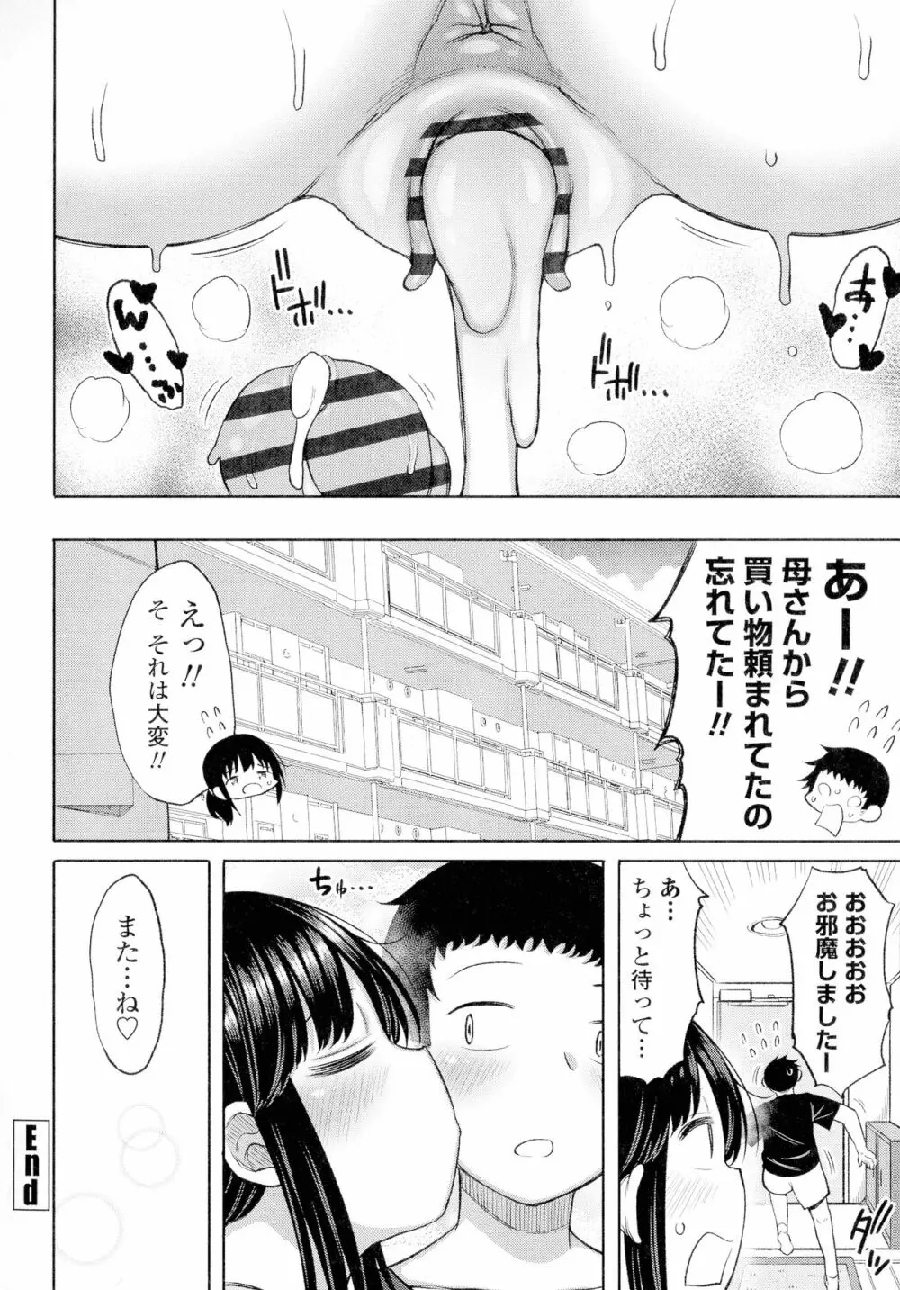 つまままたちとまんまん Page.26