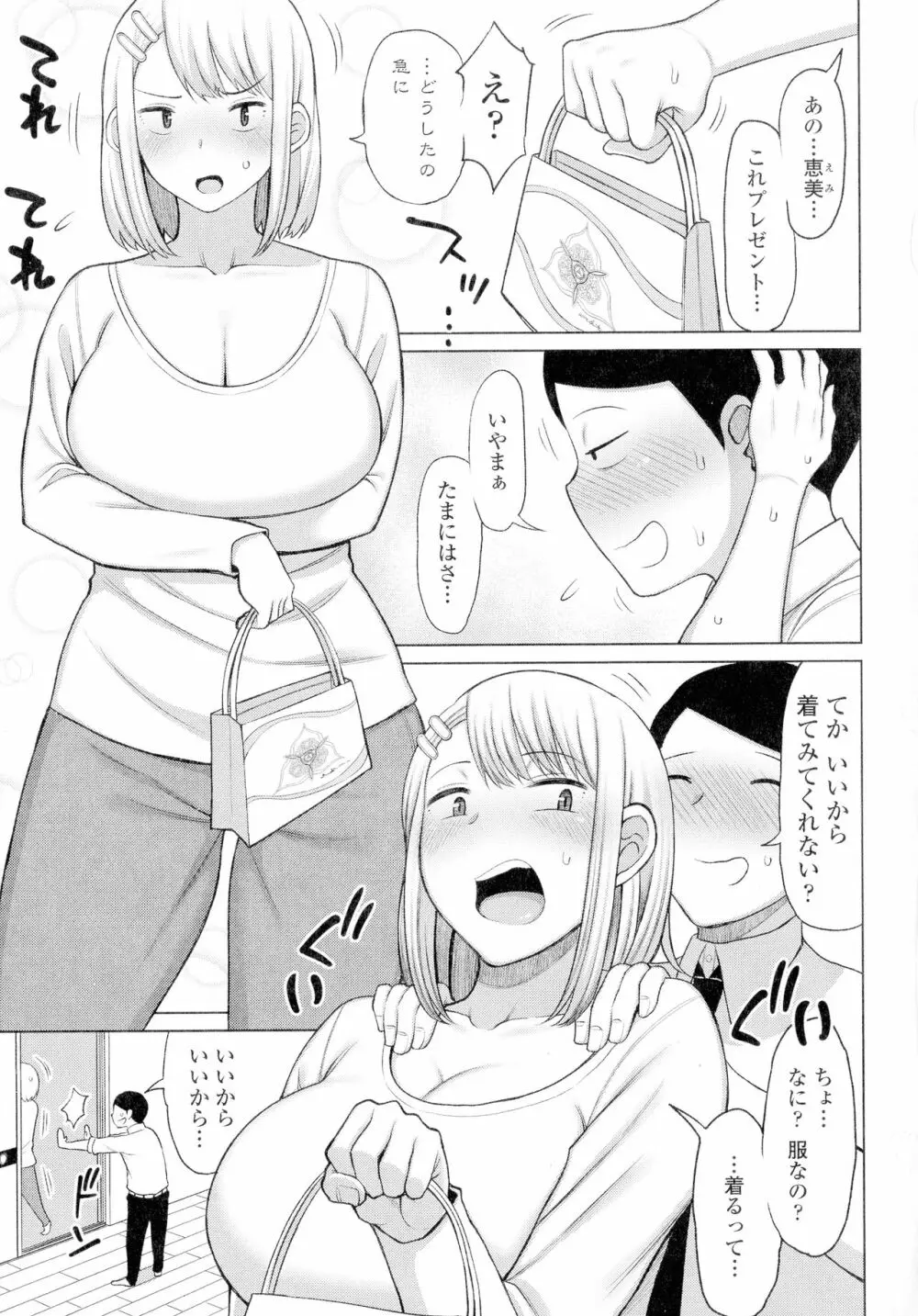 つまままたちとまんまん Page.29