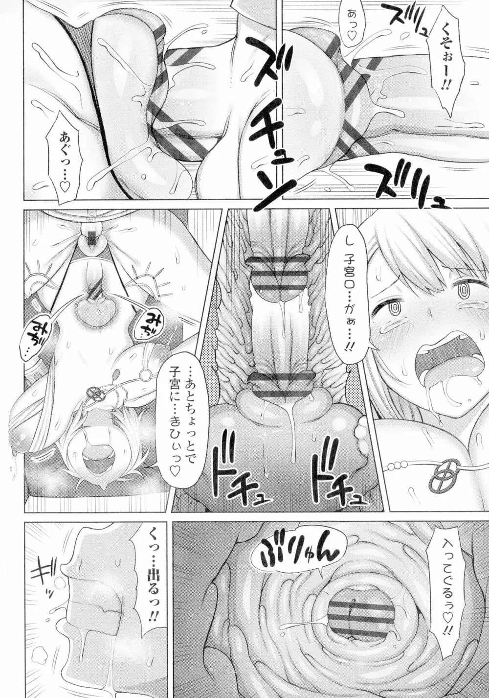 つまままたちとまんまん Page.38