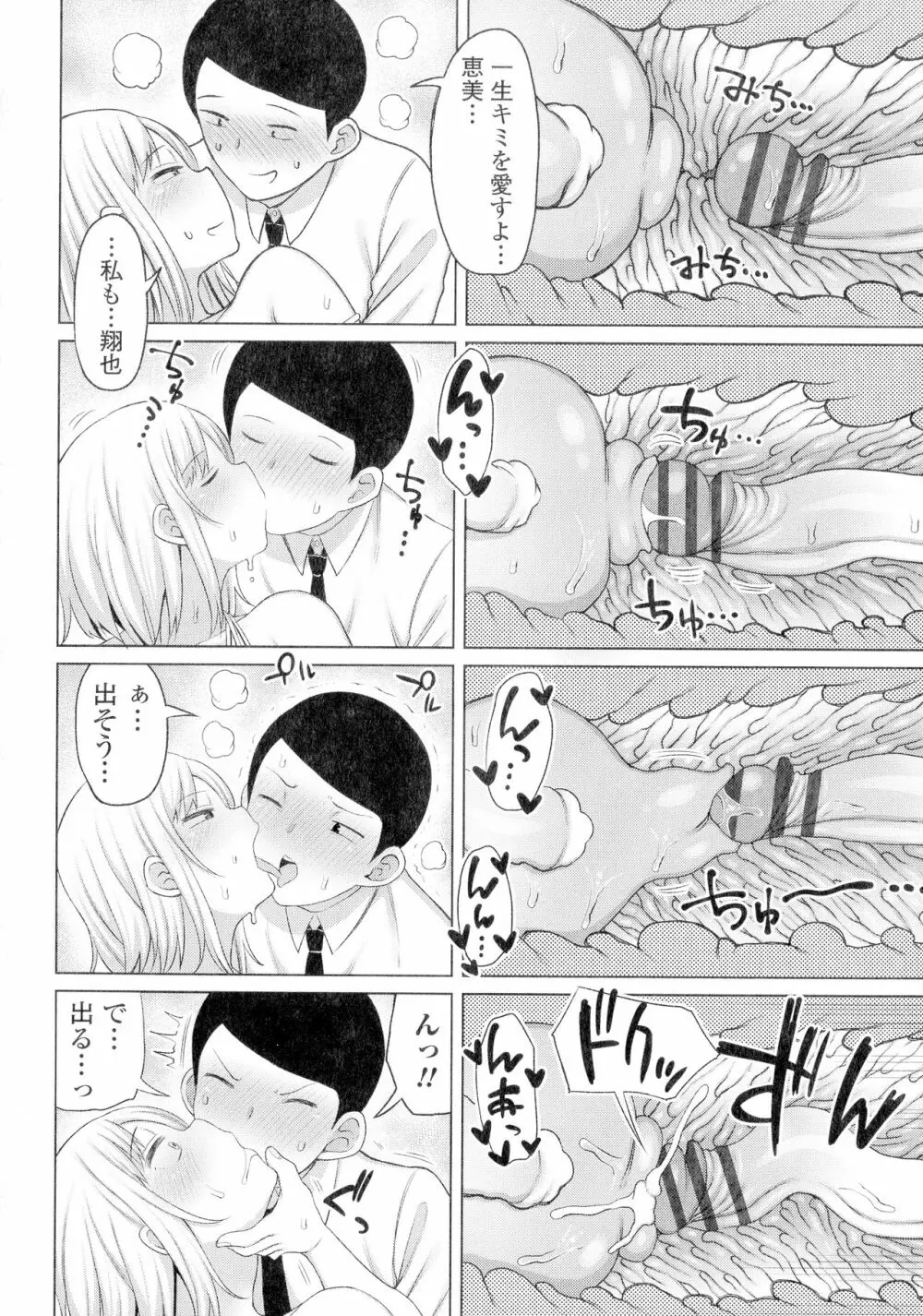 つまままたちとまんまん Page.44