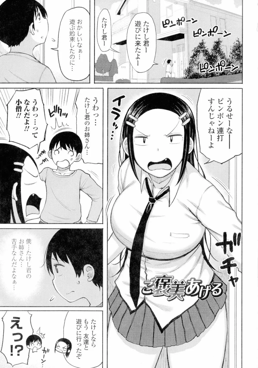 つまままたちとまんまん Page.51