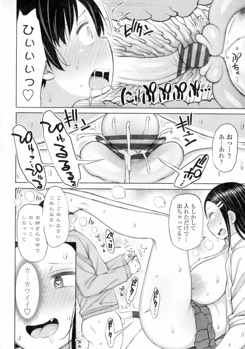 つまままたちとまんまん Page.60