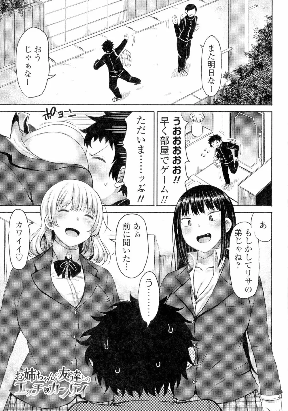 つまままたちとまんまん Page.71