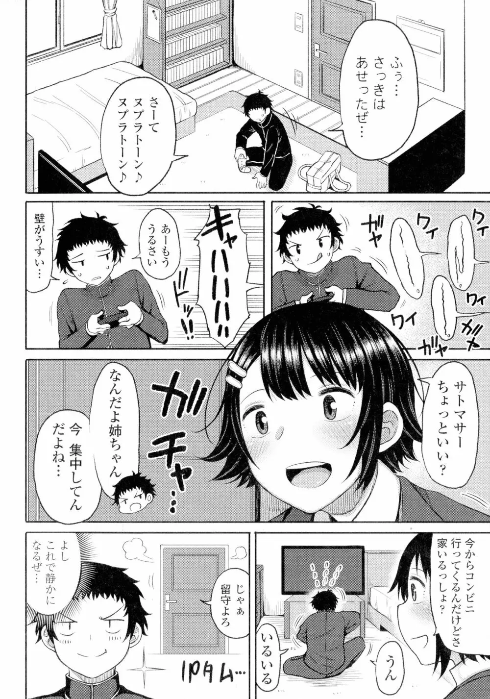 つまままたちとまんまん Page.72