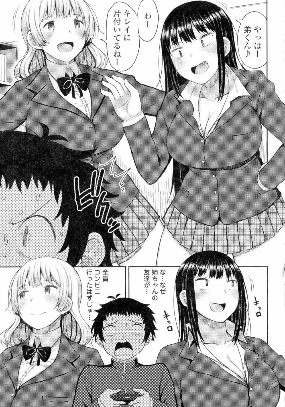 つまままたちとまんまん Page.73