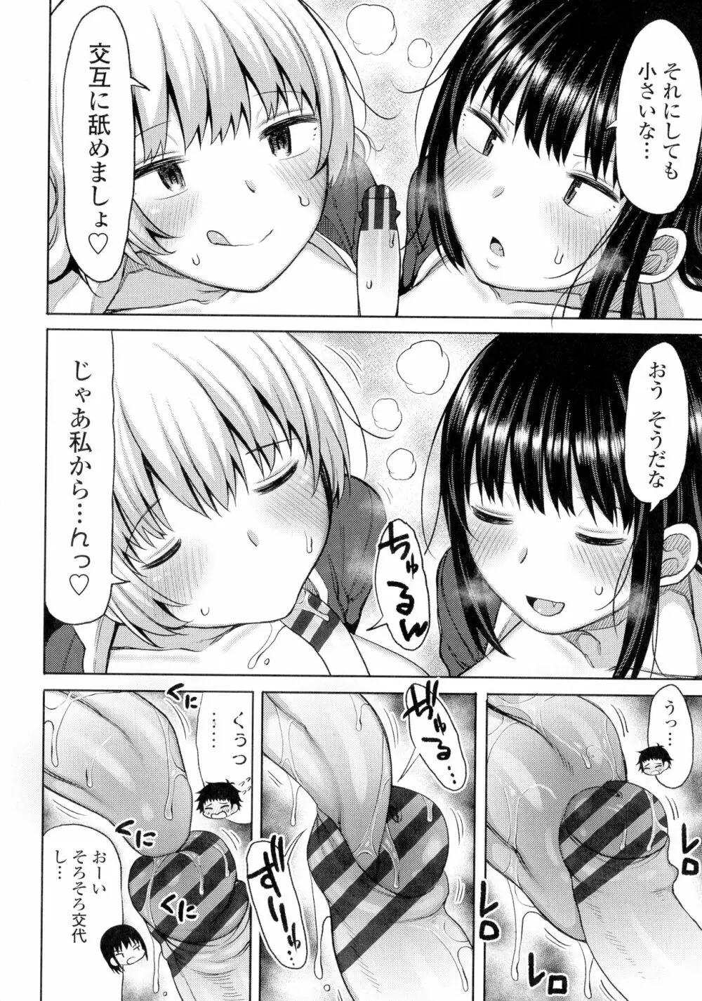 つまままたちとまんまん Page.78